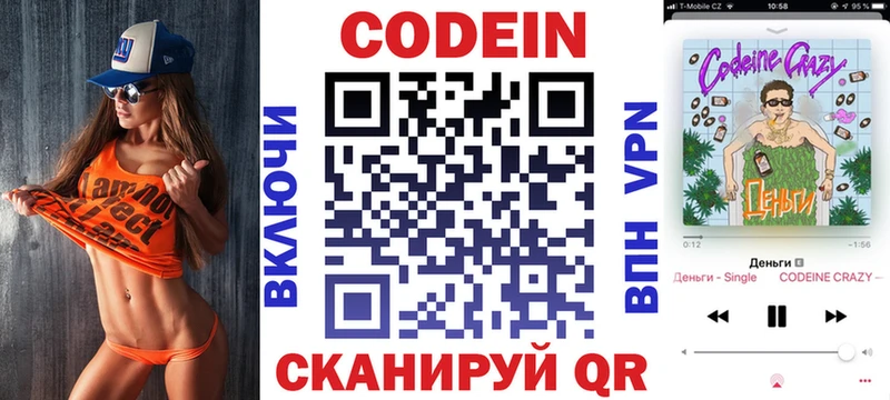 Codein Purple Drank  Видное 